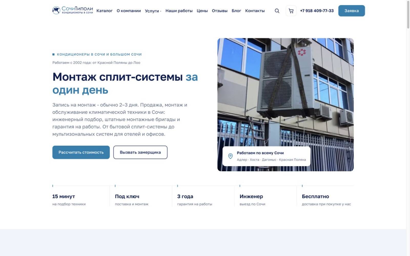 Главная страница сайта СочиТиполи